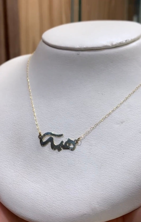 Collier personnalisé en Or18k